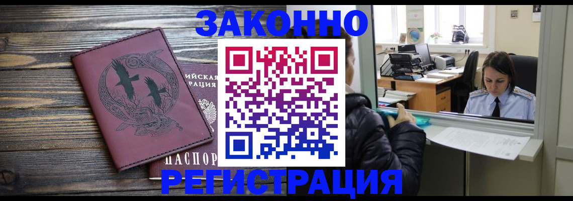 прописка для кредита в России