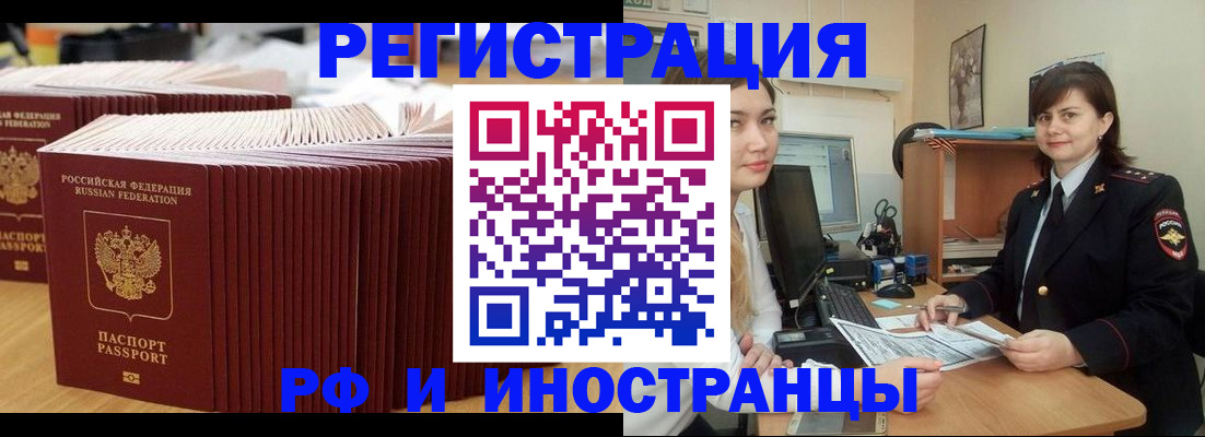 прописка 2025 в России