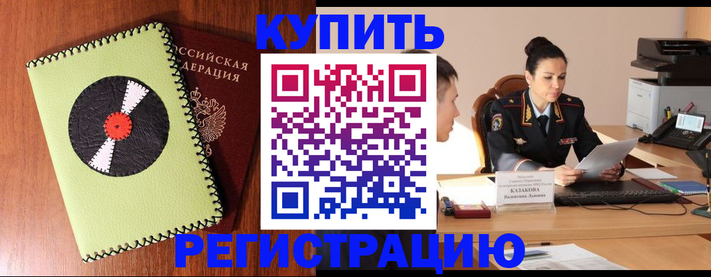 прописка 2025 в России