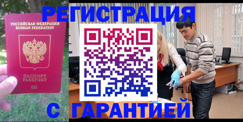 прописка поиск в России