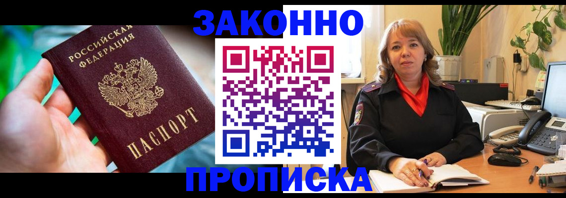 временная регистрация для школы в России